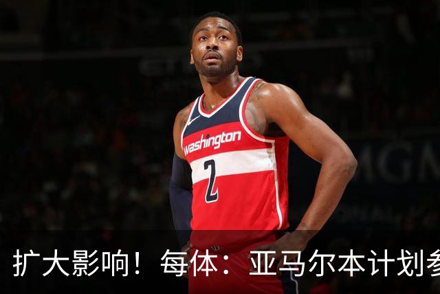 扩大影响！每体：亚马尔本计划参与大网红MrBeast录制但因故取消